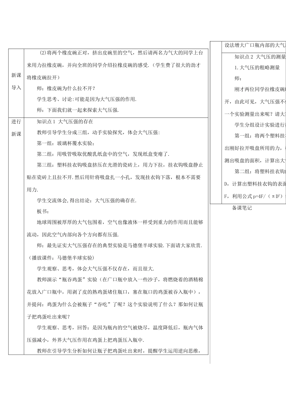 河南省商丘市柘城县度八年级物理下册 第九章 第3节 大气压强（第1课时 初步认识大气压强）教学案 （新版）新人教版-（新版）新人教版初中八年级下册物理教学案_第3页