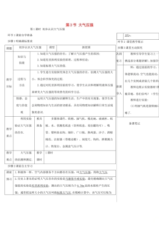 河南省商丘市柘城县度八年级物理下册 第九章 第3节 大气压强（第1课时 初步认识大气压强）教学案 （新版）新人教版-（新版）新人教版初中八年级下册物理教学案