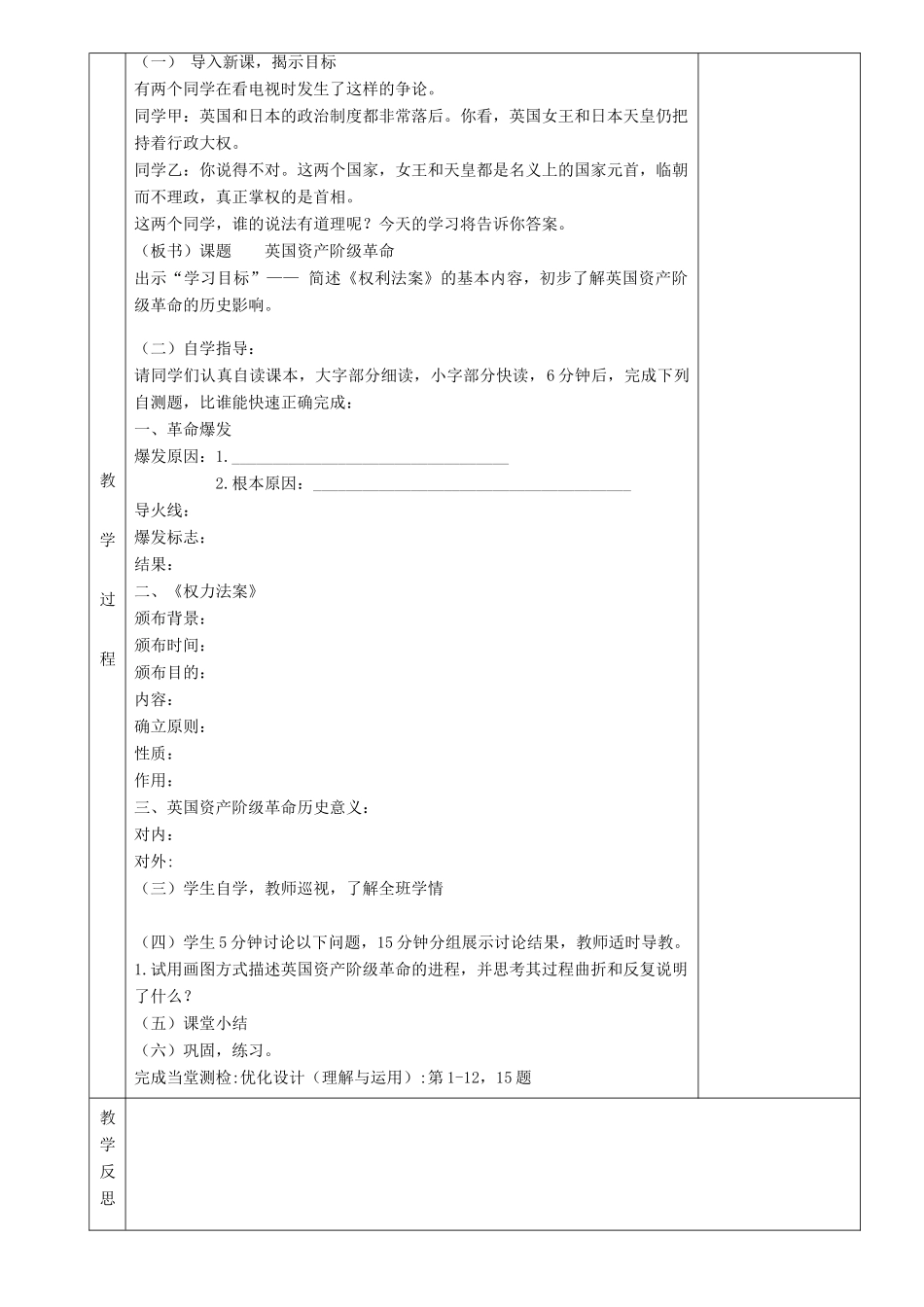 湖南省茶陵县世纪星实验学校九年级历史《第9课英国资产阶级革命》教案 岳麓版_第2页