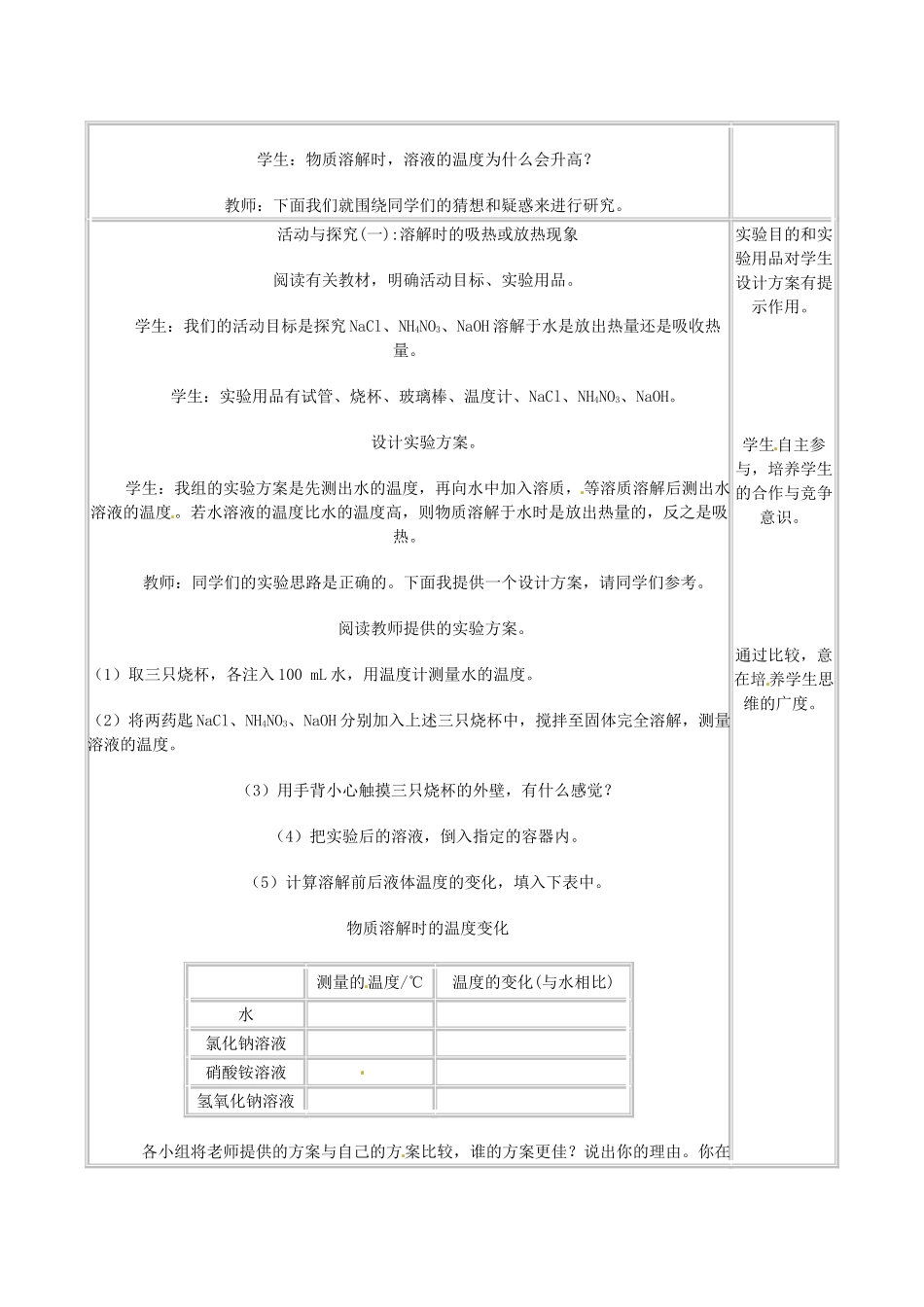 江苏省大丰市万盈二中九年级化学下册《9.1 溶液的形成》教案（1） 人教新课标版_第2页
