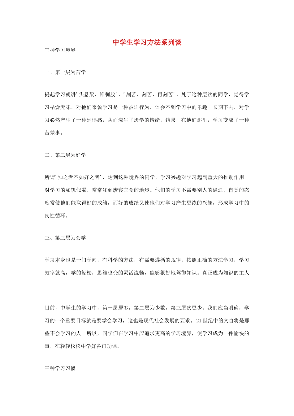 八年级语文下册《中学生学习方法系列谈》讲学稿 新人教版-新人教版初中八年级下册语文学案_第1页