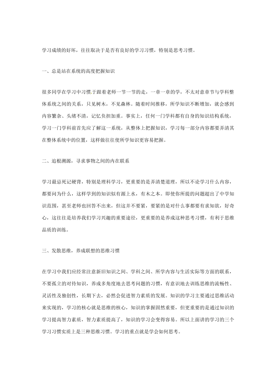八年级语文下册《中学生学习方法系列谈》讲学稿 新人教版-新人教版初中八年级下册语文学案_第2页
