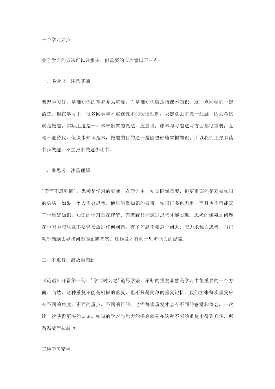 八年级语文下册《中学生学习方法系列谈》讲学稿 新人教版-新人教版初中八年级下册语文学案_第3页