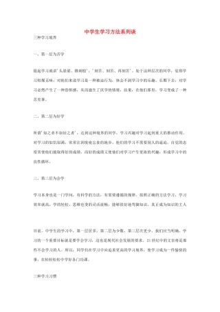 八年级语文下册《中学生学习方法系列谈》讲学稿 新人教版-新人教版初中八年级下册语文学案