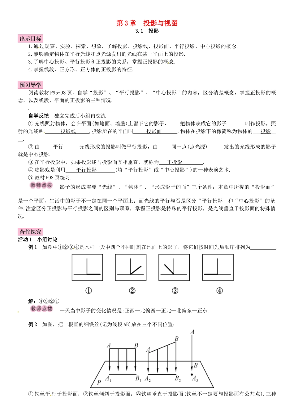 春九年级数学下册 3.1 投影学案 （新版）湘教版-（新版）湘教版初中九年级下册数学学案_第1页