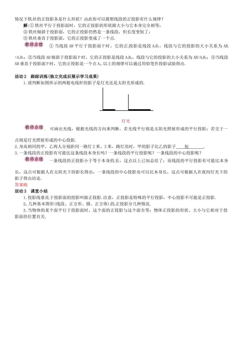春九年级数学下册 3.1 投影学案 （新版）湘教版-（新版）湘教版初中九年级下册数学学案_第2页