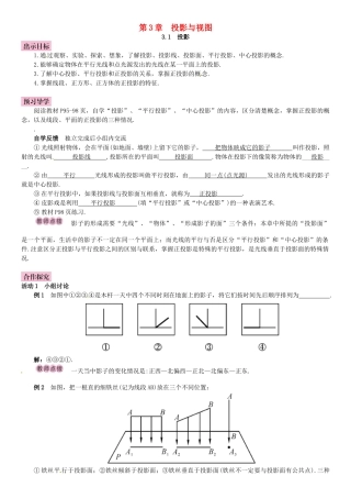 春九年级数学下册 3.1 投影学案 （新版）湘教版-（新版）湘教版初中九年级下册数学学案