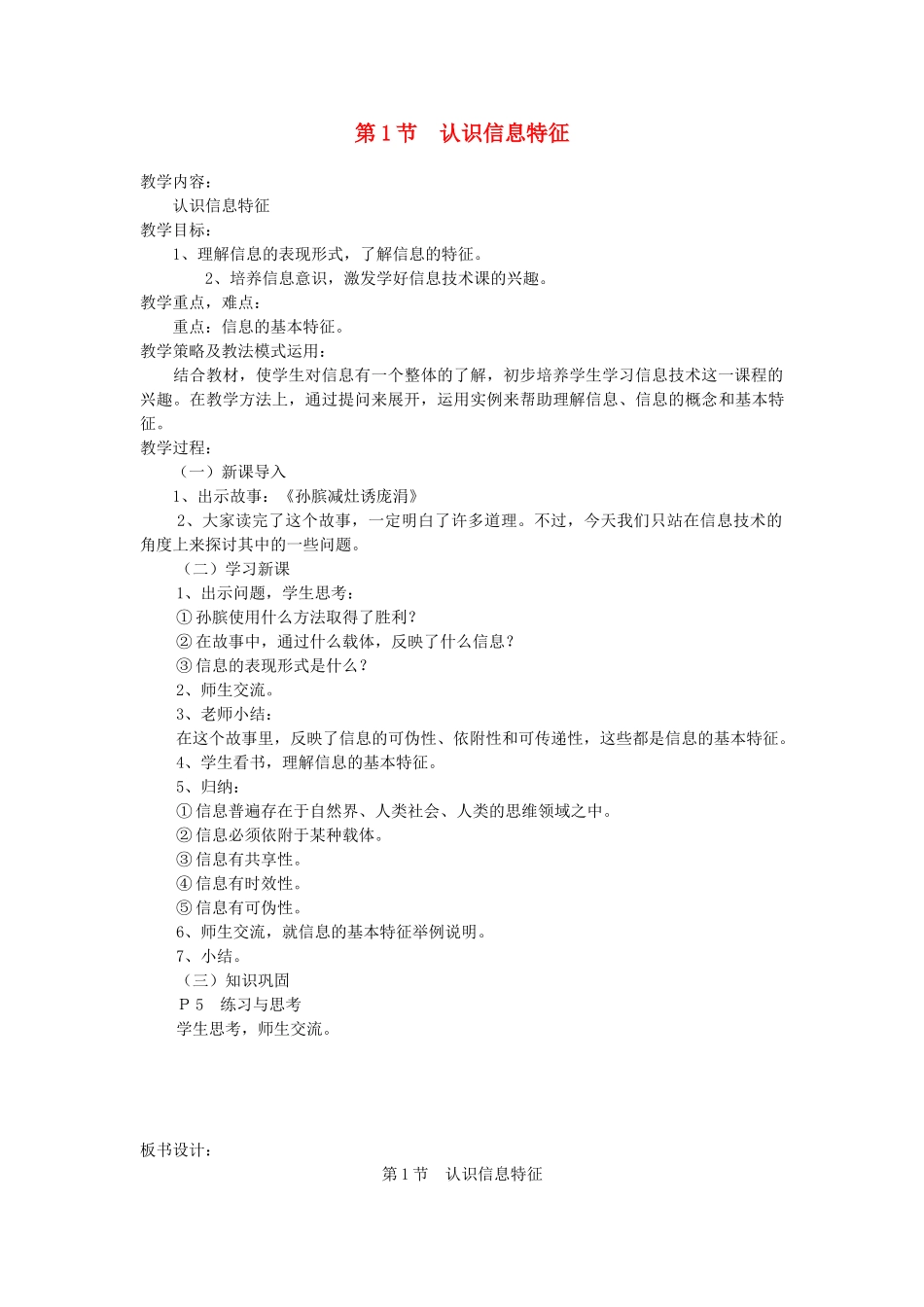 初中信息技术 第1节认识信息特征教案 青岛版_第1页