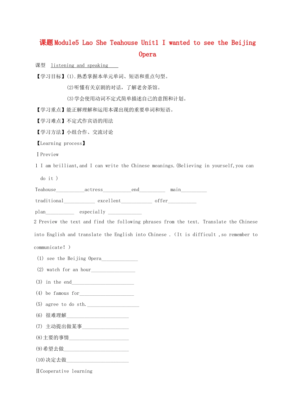 八年级英语上册 Module 5 Lao She's Teahouse Unit 1 I wanted to see the Beijing Opera导学案 （新版）外研版-（新版）外研版初中八年级上册英语学案_第1页