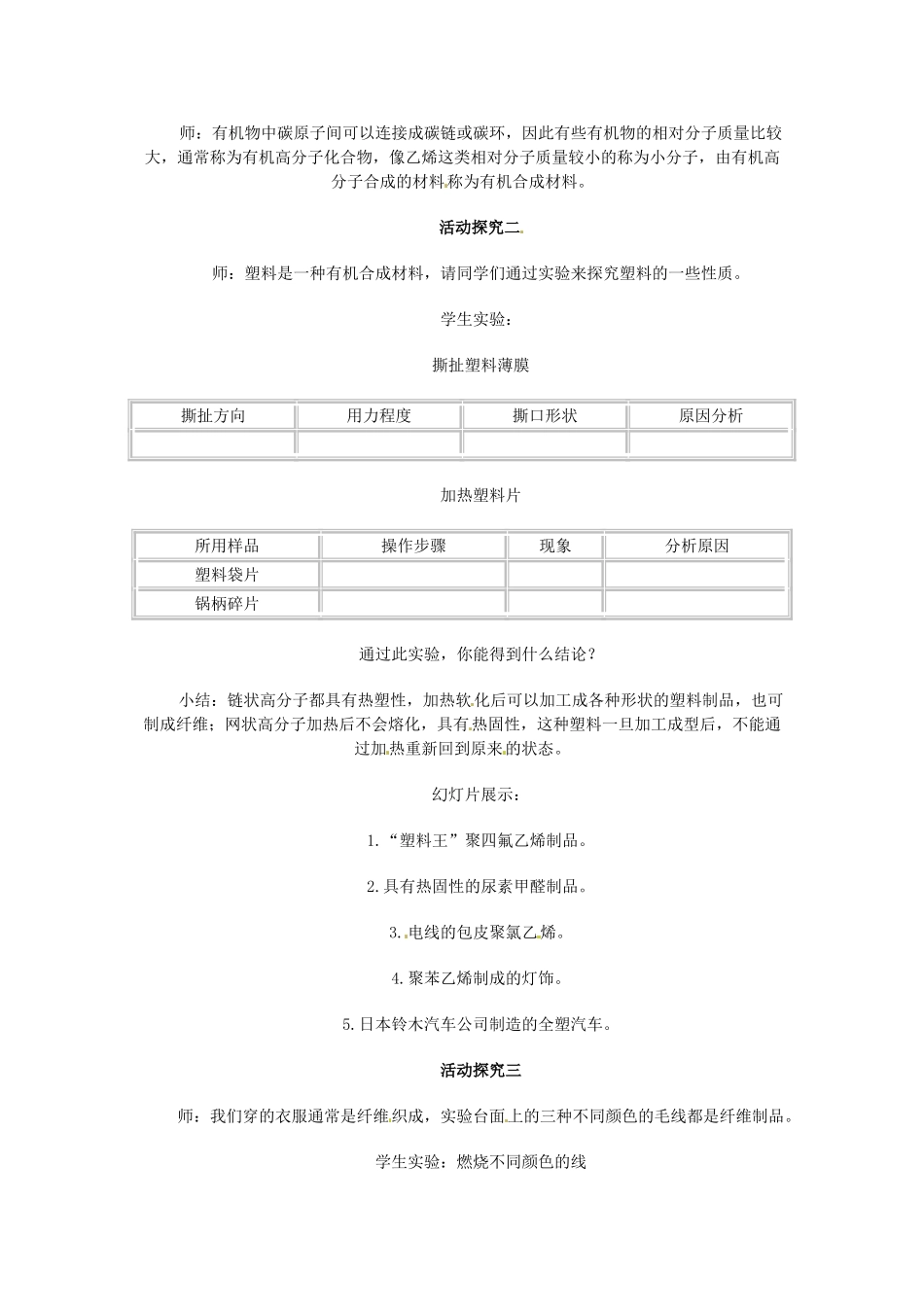 江苏省大丰市万盈二中九年级化学下册《12.3 有机合成材料》教案 人教新课标版_第2页