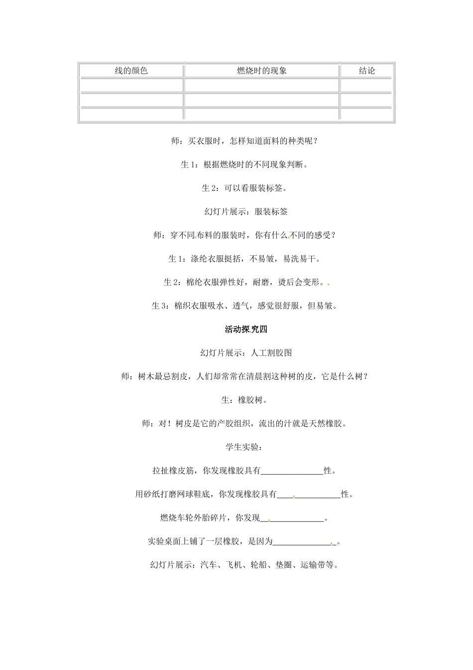 江苏省大丰市万盈二中九年级化学下册《12.3 有机合成材料》教案 人教新课标版_第3页