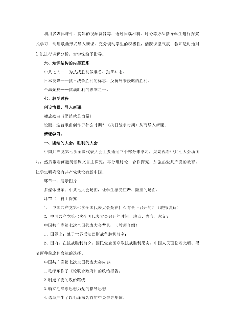 八年级历史上册 第20课抗日战争的胜利说课稿 北师大版_第2页