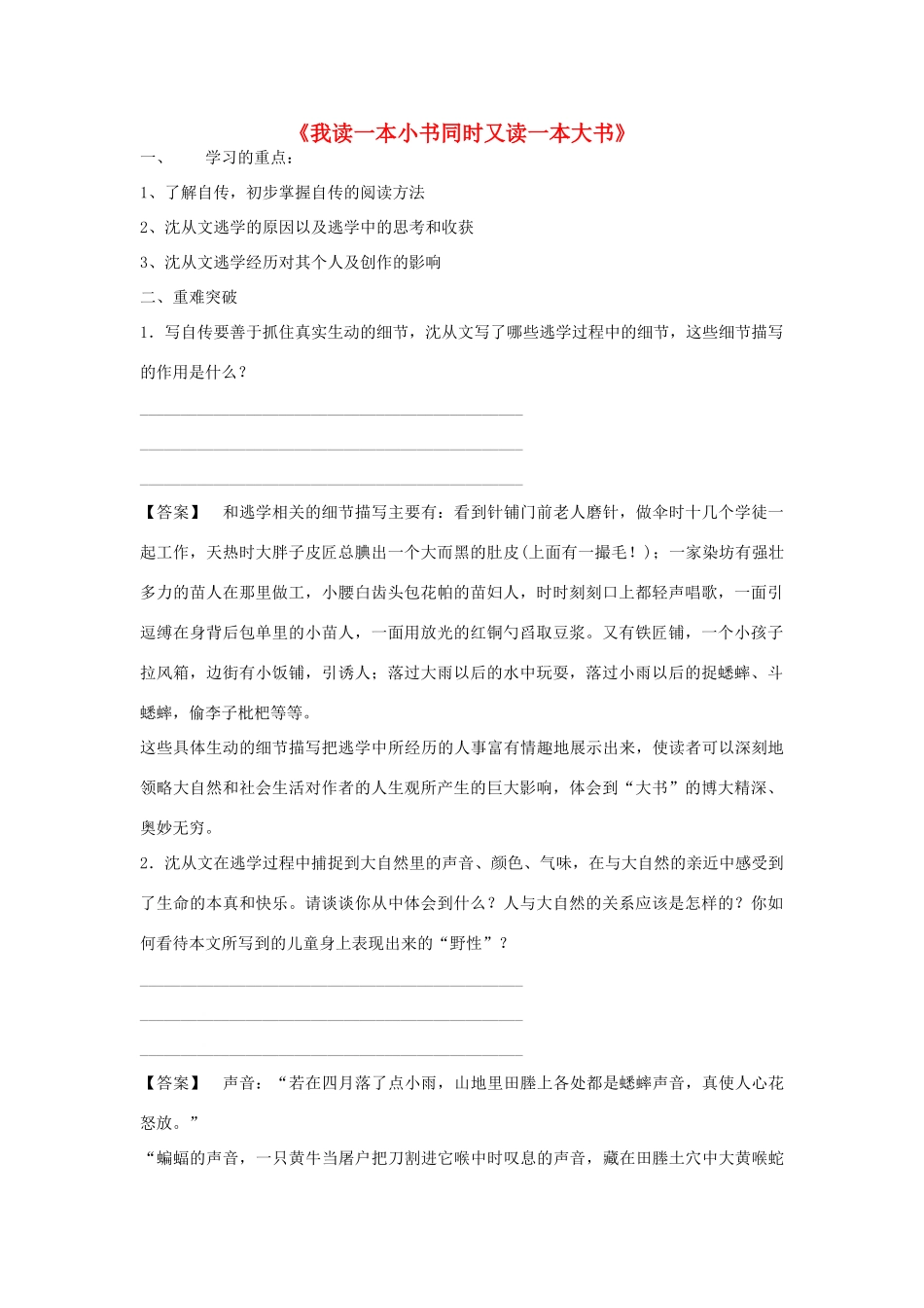 （秋季版）七年级语文上册 10《我读一本小书同时又读一本大书》学案 长春版-长春版初中七年级上册语文学案_第1页