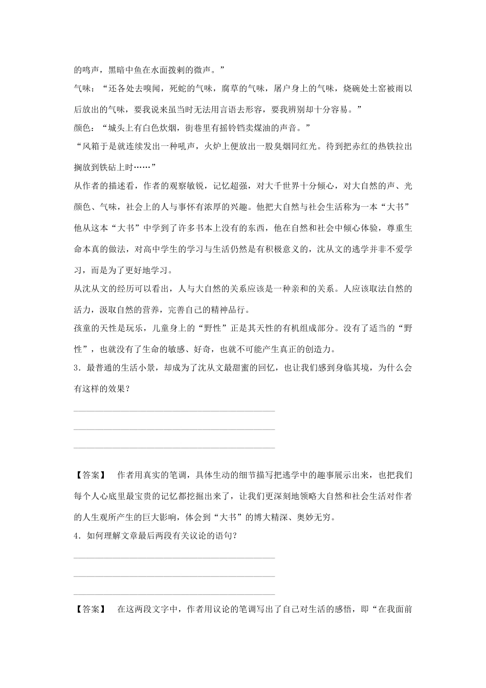 （秋季版）七年级语文上册 10《我读一本小书同时又读一本大书》学案 长春版-长春版初中七年级上册语文学案_第2页