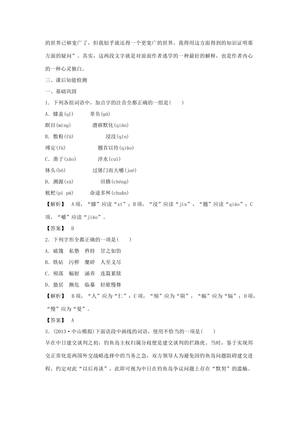 （秋季版）七年级语文上册 10《我读一本小书同时又读一本大书》学案 长春版-长春版初中七年级上册语文学案_第3页