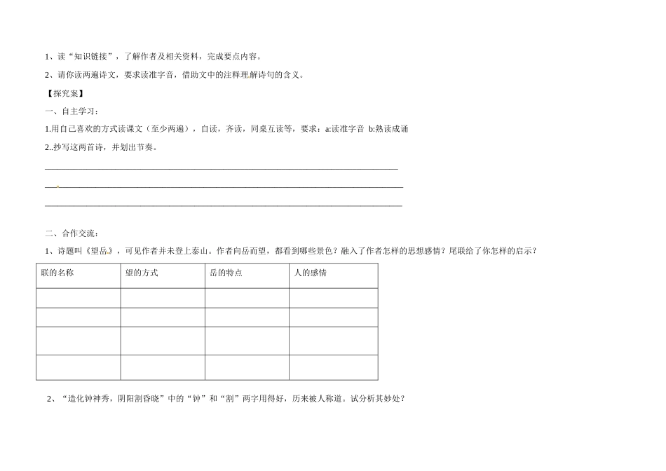 甘肃省玉门市花海中学八年级语文下册 拓展阅读《望岳》《逢雪宿芙蓉山主人》导学案（无答案） 北师大版_第2页
