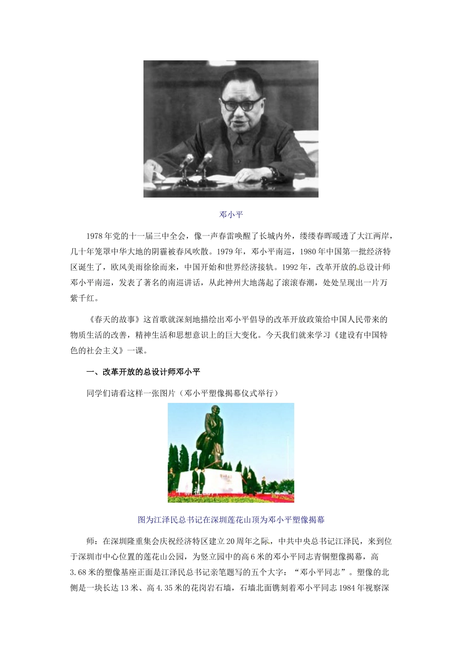 湖北省武汉为明实验学校八年级历史下册《第10课 建设有中国特色的社会主义》教案 新人教版_第2页