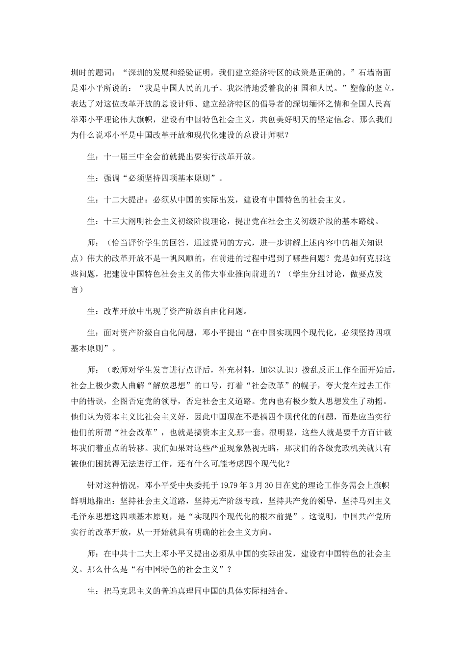 湖北省武汉为明实验学校八年级历史下册《第10课 建设有中国特色的社会主义》教案 新人教版_第3页
