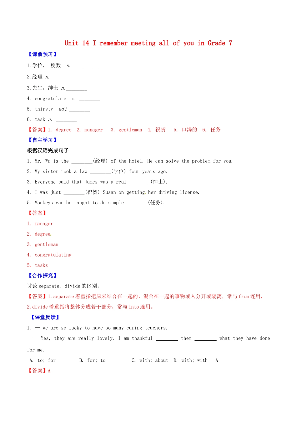 北大绿卡九年级英语全册 Unit 14 I remember meeting all of you in Grade 7（第3课时）Section B（1a-2e）导学案 （新版）人教新目标版-（新版）人教新目标版初中九年级全册英语学案_第1页