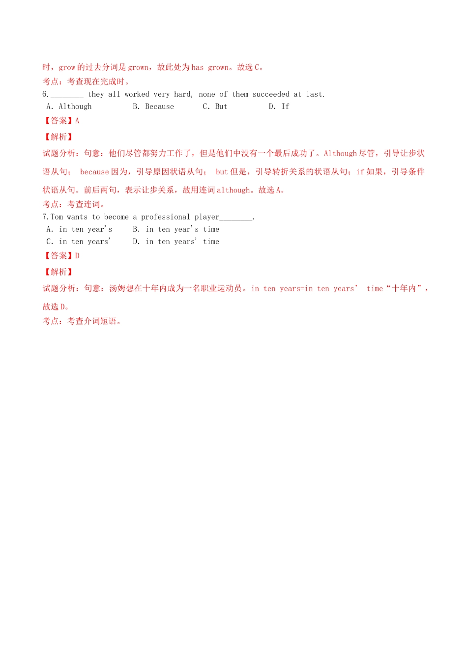北大绿卡九年级英语全册 Unit 14 I remember meeting all of you in Grade 7（第3课时）Section B（1a-2e）导学案 （新版）人教新目标版-（新版）人教新目标版初中九年级全册英语学案_第3页