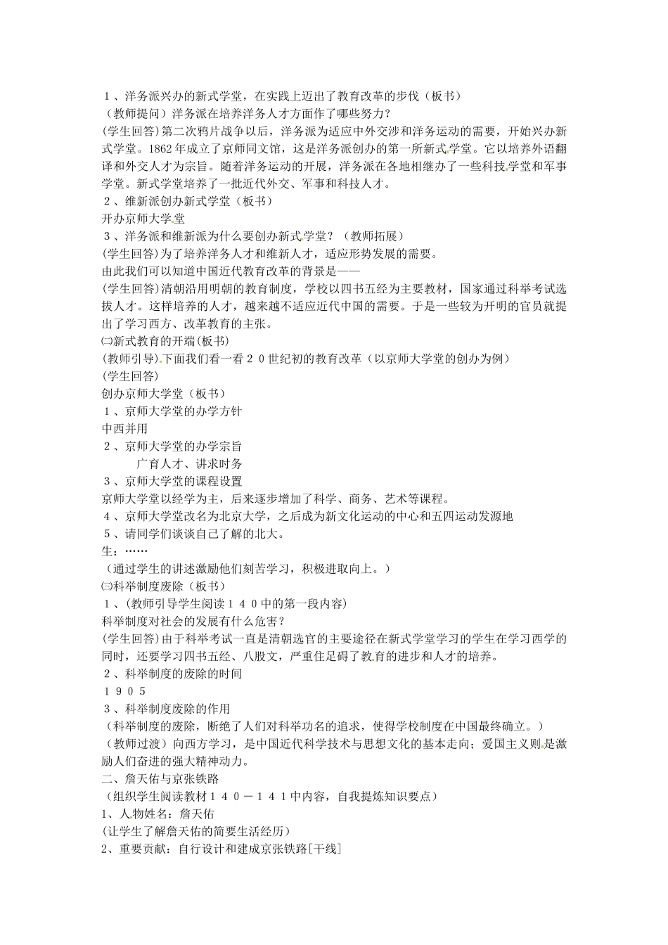 八年级历史上册 第21课 教育和科学技术教案2 川教版-川教版初中八年级上册历史教案_第2页