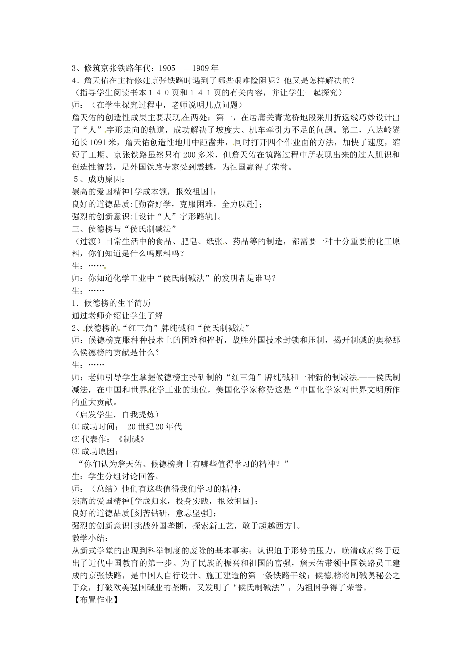 八年级历史上册 第21课 教育和科学技术教案2 川教版-川教版初中八年级上册历史教案_第3页