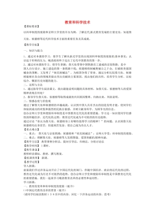 八年级历史上册 第21课 教育和科学技术教案2 川教版-川教版初中八年级上册历史教案