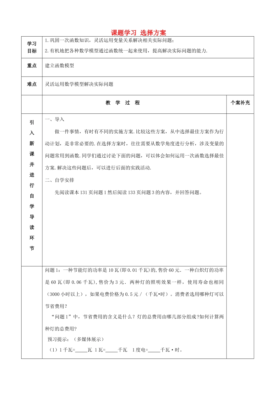 畅优新课堂八年级数学下册 19.3 课题学习 选择方案学案 （新版）新人教版-（新版）新人教版初中八年级下册数学学案_第1页