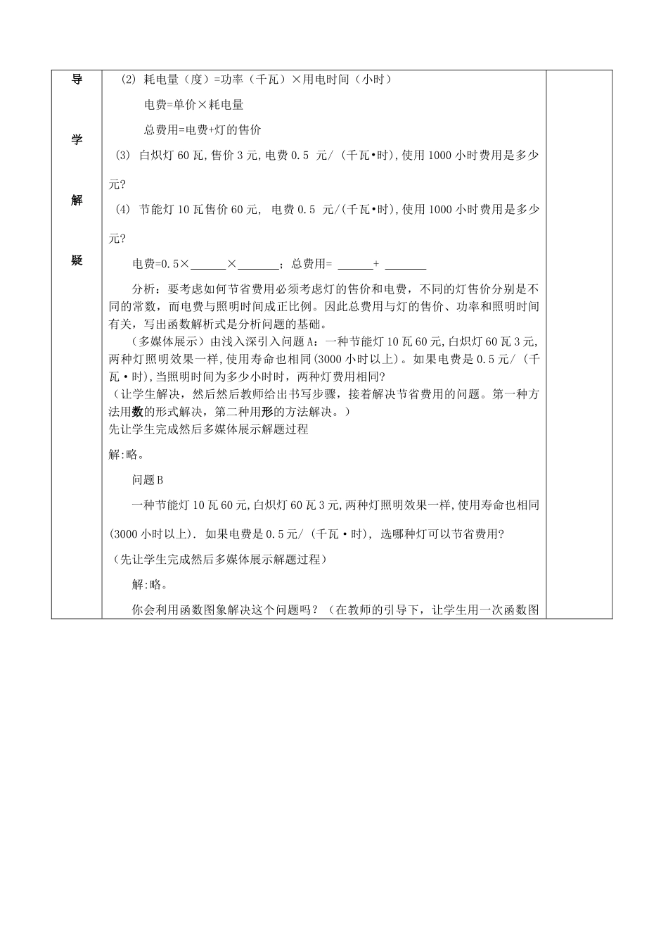 畅优新课堂八年级数学下册 19.3 课题学习 选择方案学案 （新版）新人教版-（新版）新人教版初中八年级下册数学学案_第2页