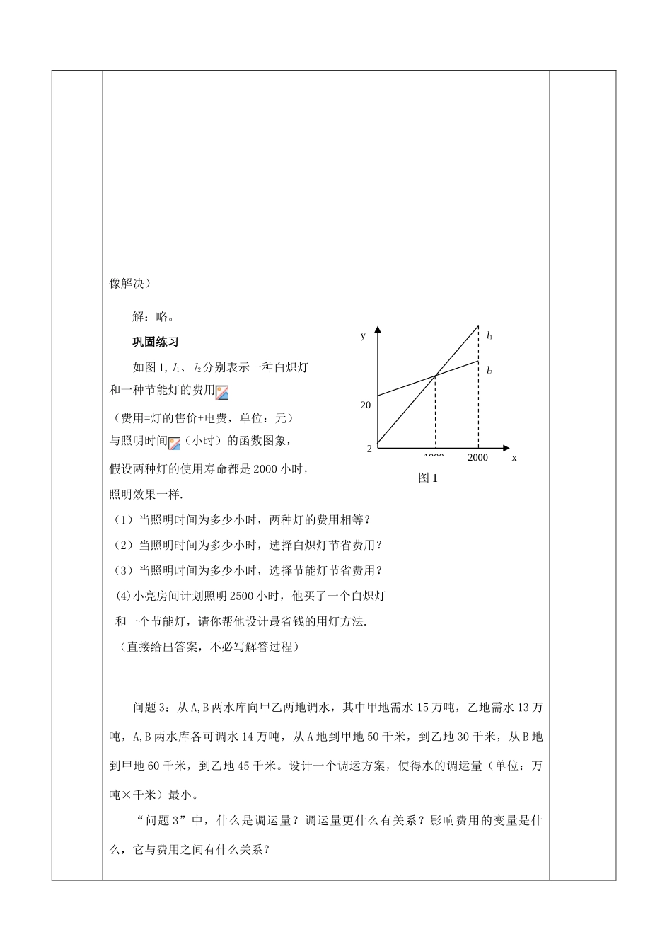 畅优新课堂八年级数学下册 19.3 课题学习 选择方案学案 （新版）新人教版-（新版）新人教版初中八年级下册数学学案_第3页