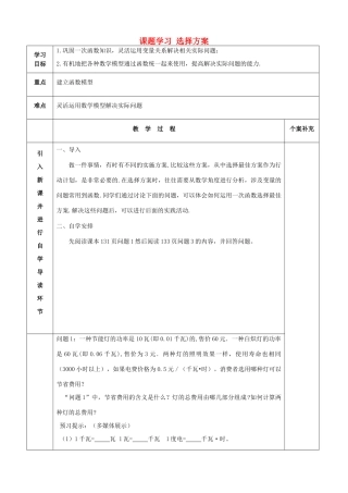 畅优新课堂八年级数学下册 19.3 课题学习 选择方案学案 （新版）新人教版-（新版）新人教版初中八年级下册数学学案