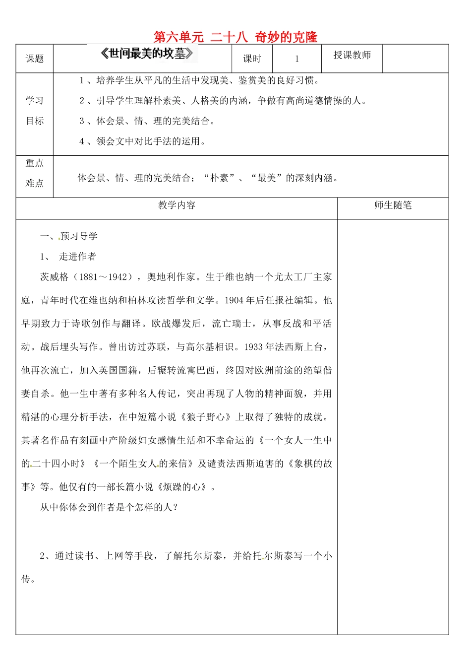 河北省滦南县青坨营镇初级中学八年级语文上册 14 世间最美的坟墓（第2课时）导学案（无答案） 冀教版_第1页