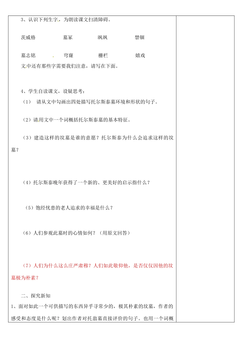 河北省滦南县青坨营镇初级中学八年级语文上册 14 世间最美的坟墓（第2课时）导学案（无答案） 冀教版_第2页