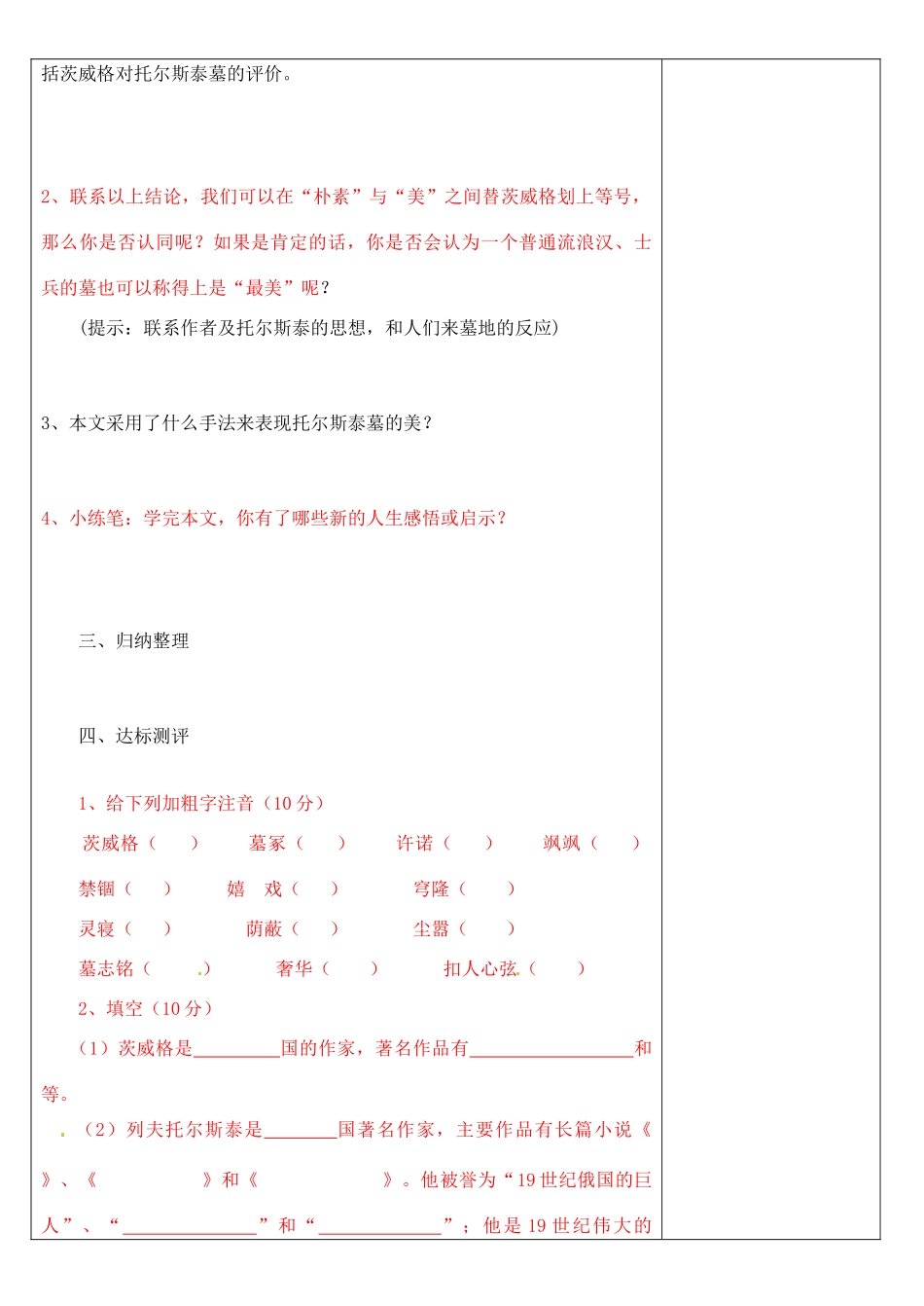 河北省滦南县青坨营镇初级中学八年级语文上册 14 世间最美的坟墓（第2课时）导学案（无答案） 冀教版_第3页