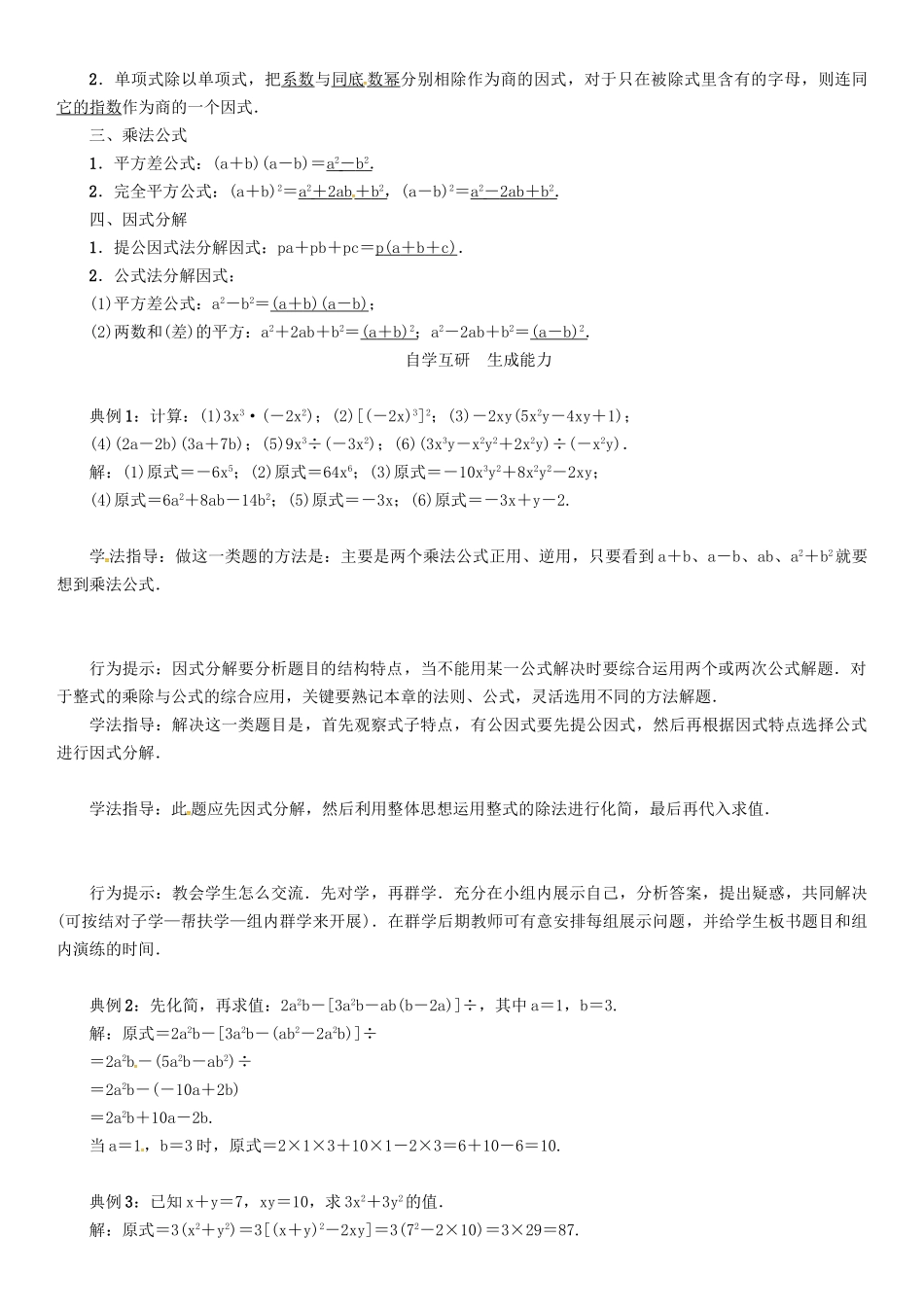 八年级数学上册 12 整式的乘除小结与复习学案 （新版）华东师大版-（新版）华东师大版初中八年级上册数学学案_第2页