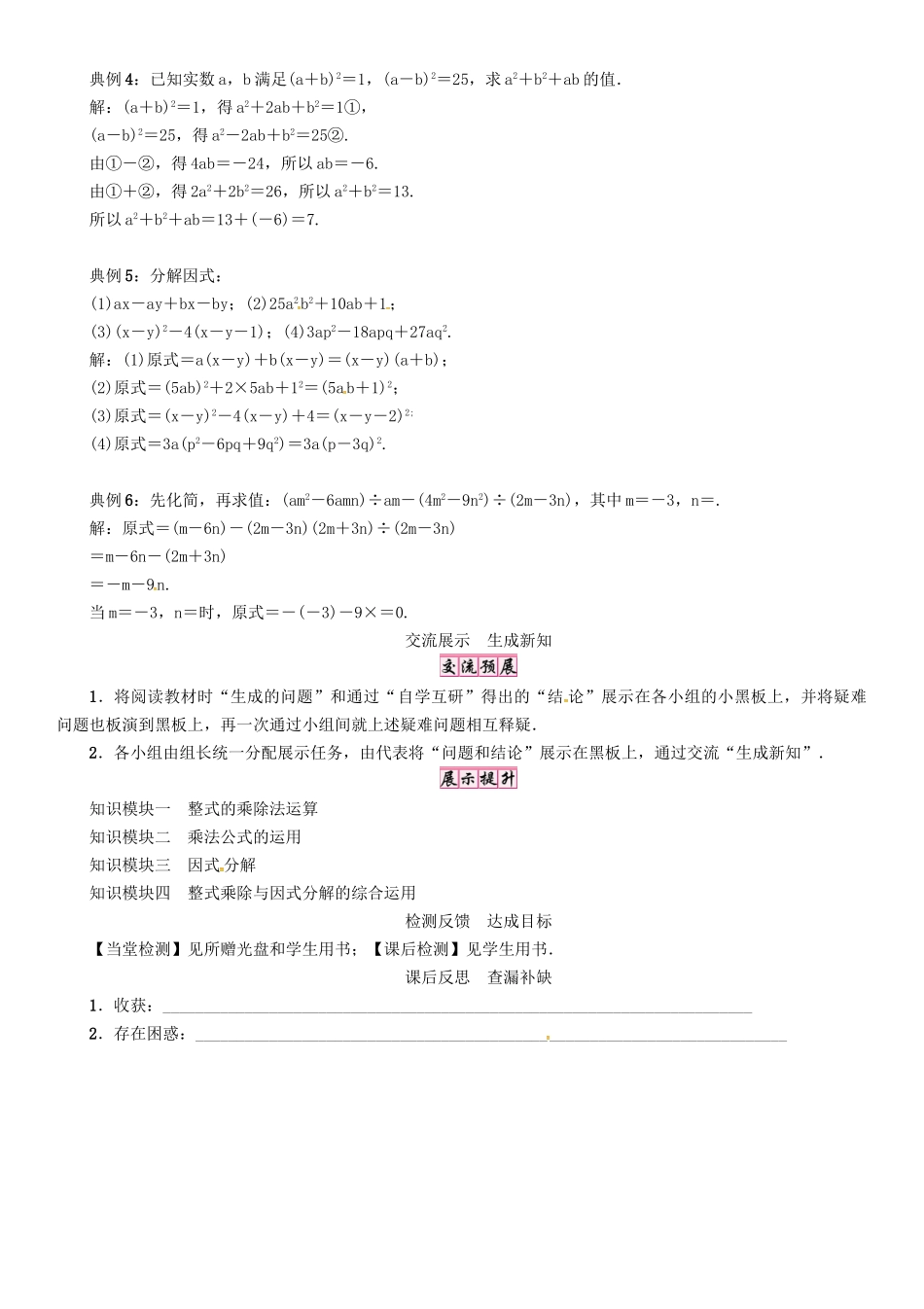 八年级数学上册 12 整式的乘除小结与复习学案 （新版）华东师大版-（新版）华东师大版初中八年级上册数学学案_第3页