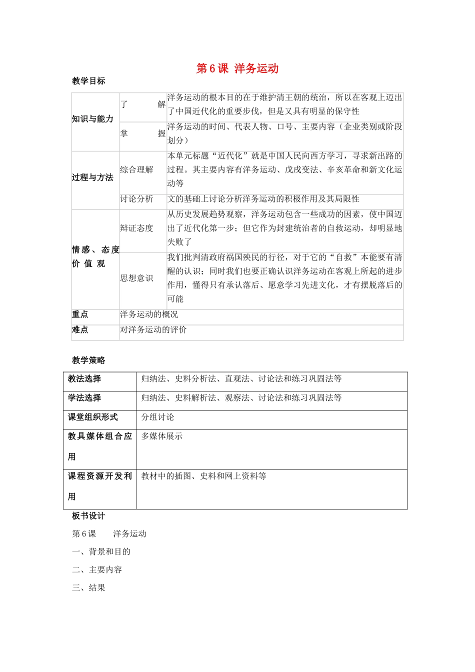 福建省龙岩市小池初级中学八年级历史上册 第6课 洋务运动教学设计 新人教版_第1页