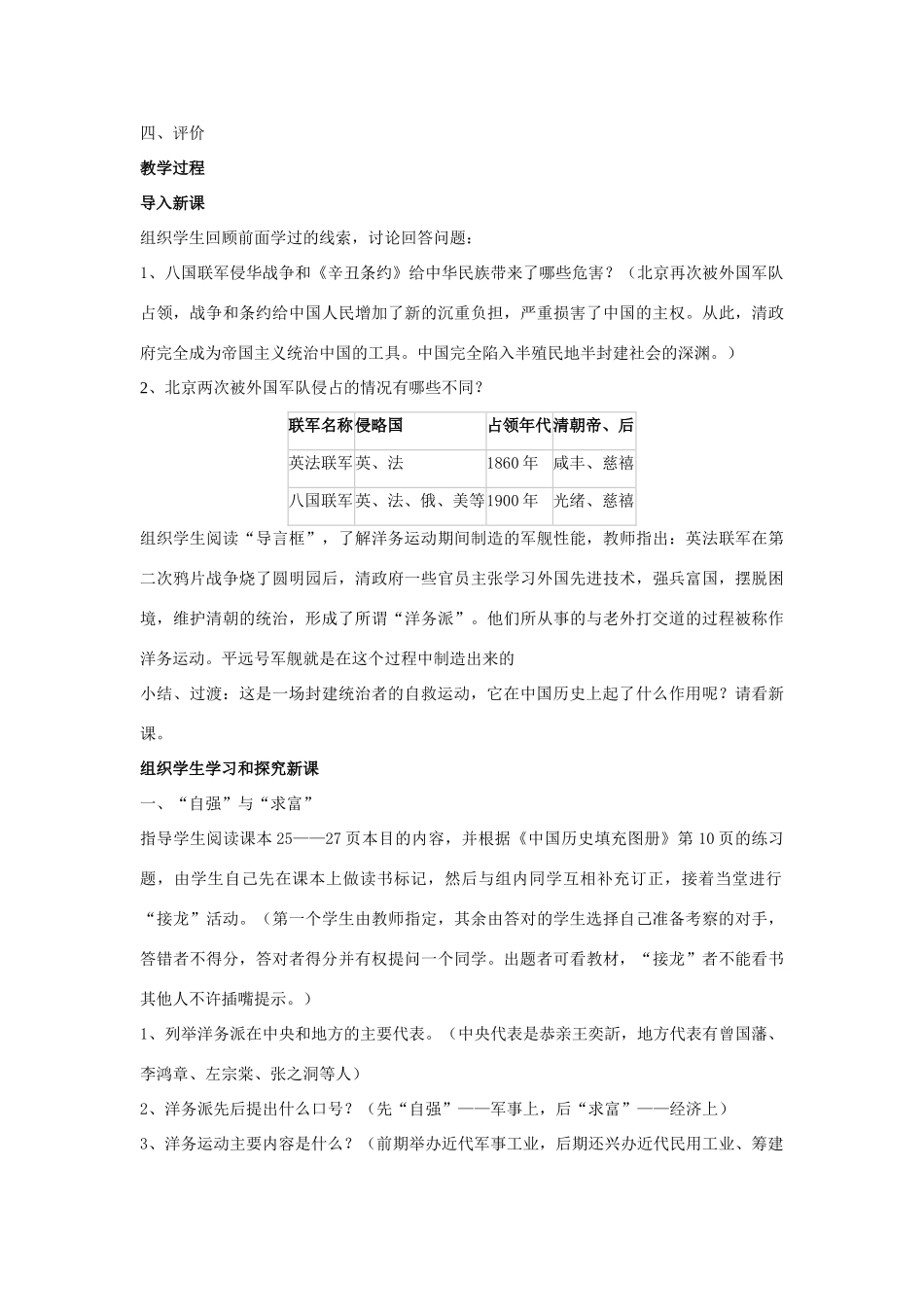 福建省龙岩市小池初级中学八年级历史上册 第6课 洋务运动教学设计 新人教版_第2页