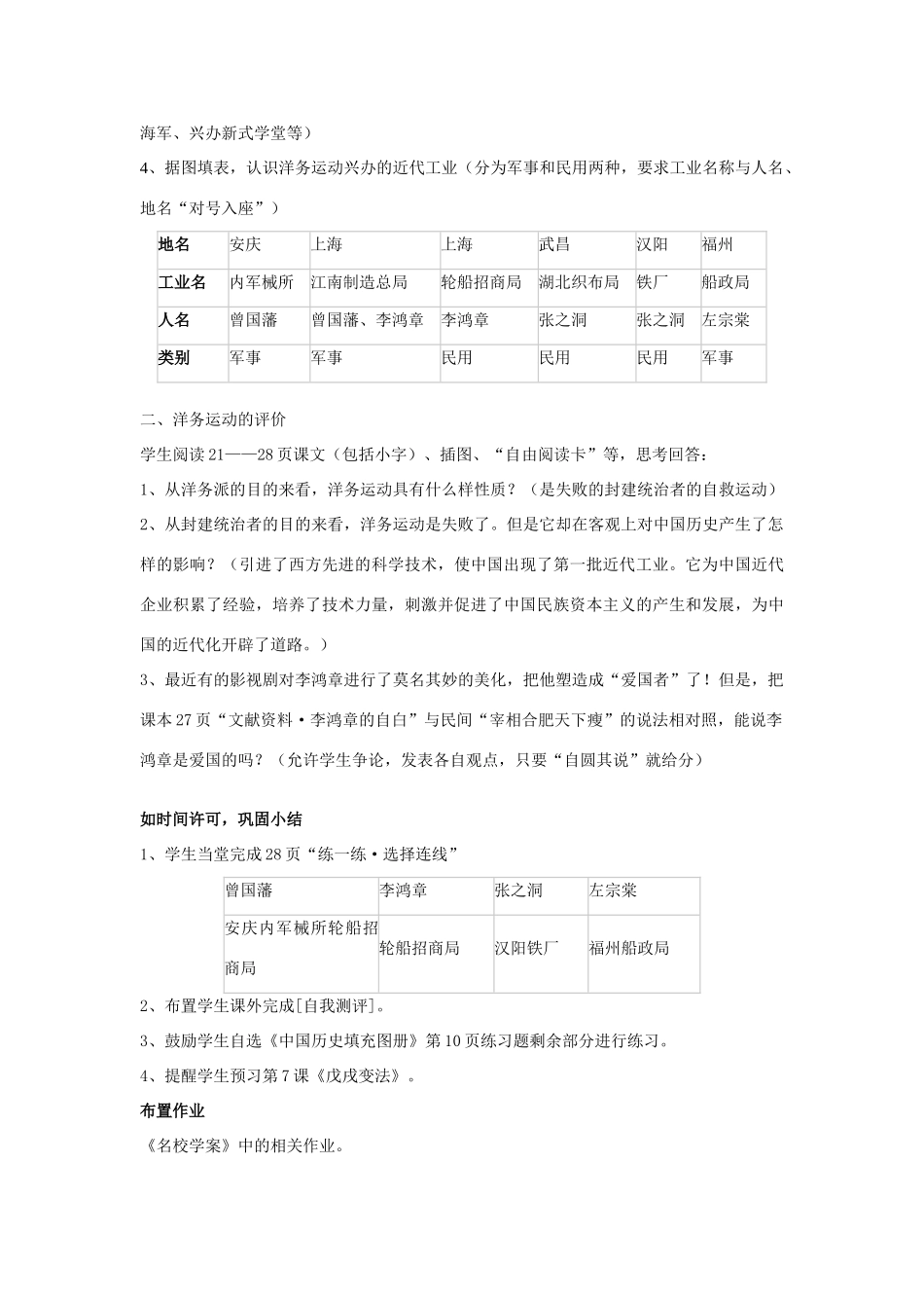 福建省龙岩市小池初级中学八年级历史上册 第6课 洋务运动教学设计 新人教版_第3页