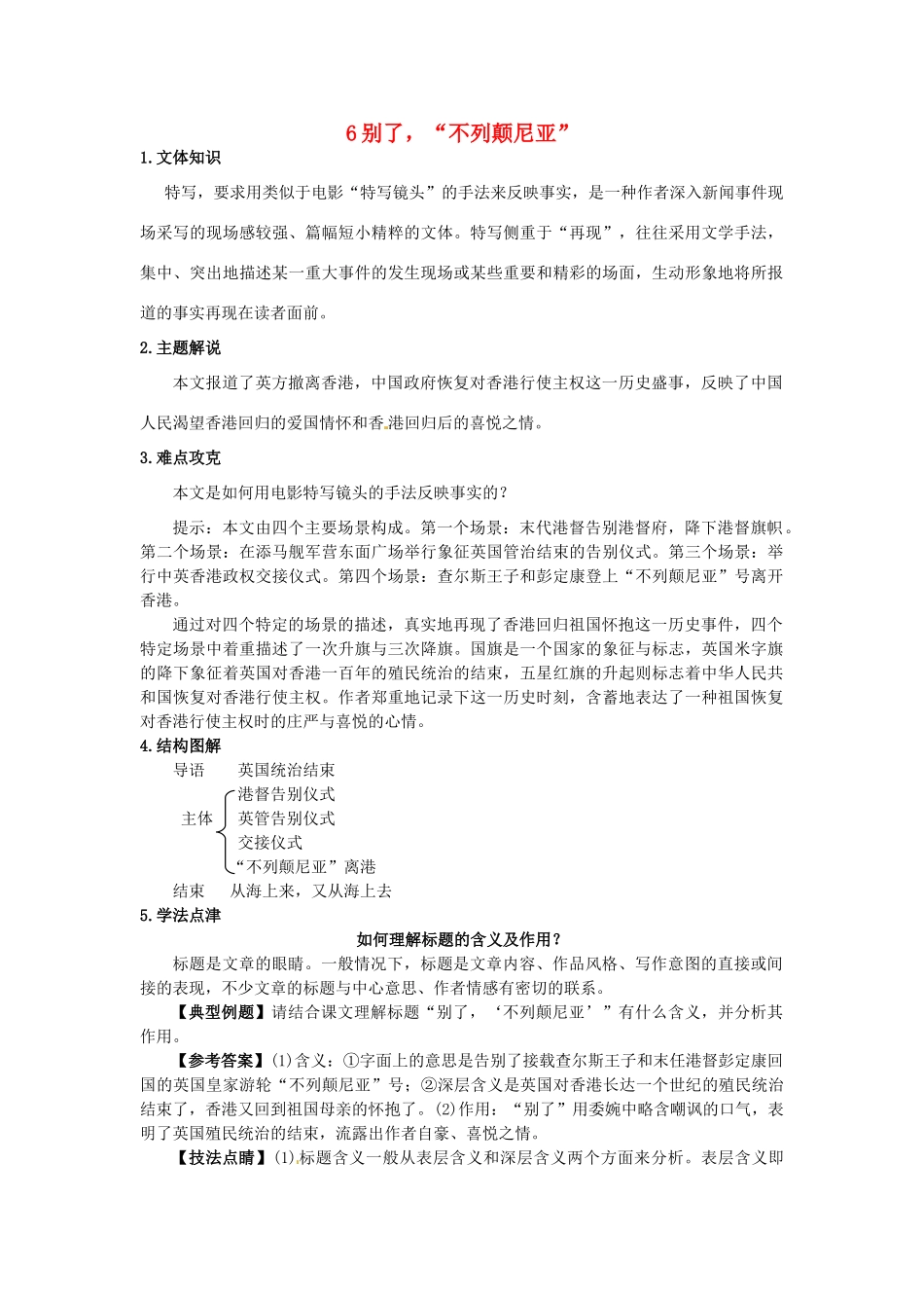 八年级语文上册 6 别了，“不列颠尼亚”学案 语文版-语文版初中八年级上册语文学案_第1页