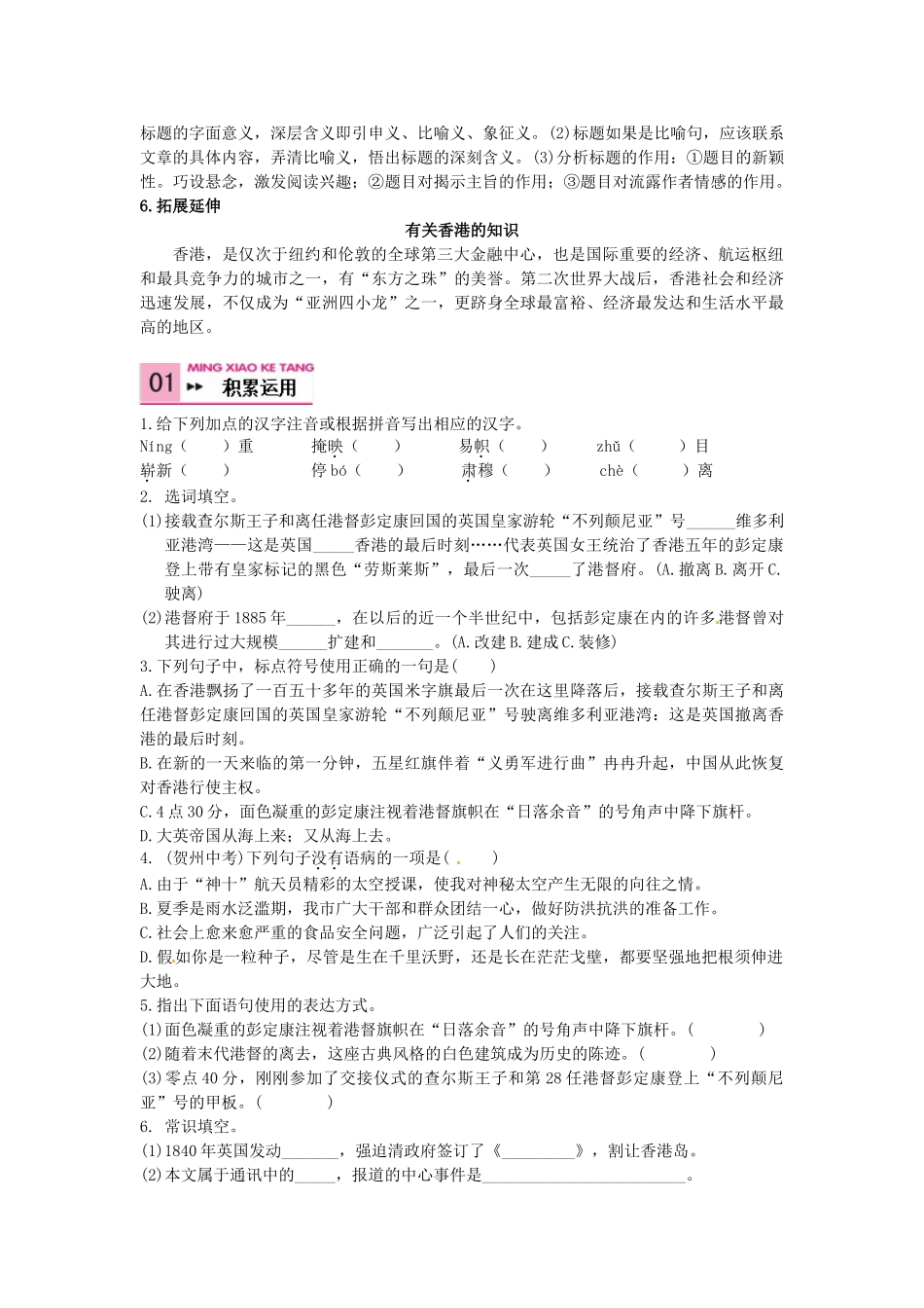 八年级语文上册 6 别了，“不列颠尼亚”学案 语文版-语文版初中八年级上册语文学案_第2页