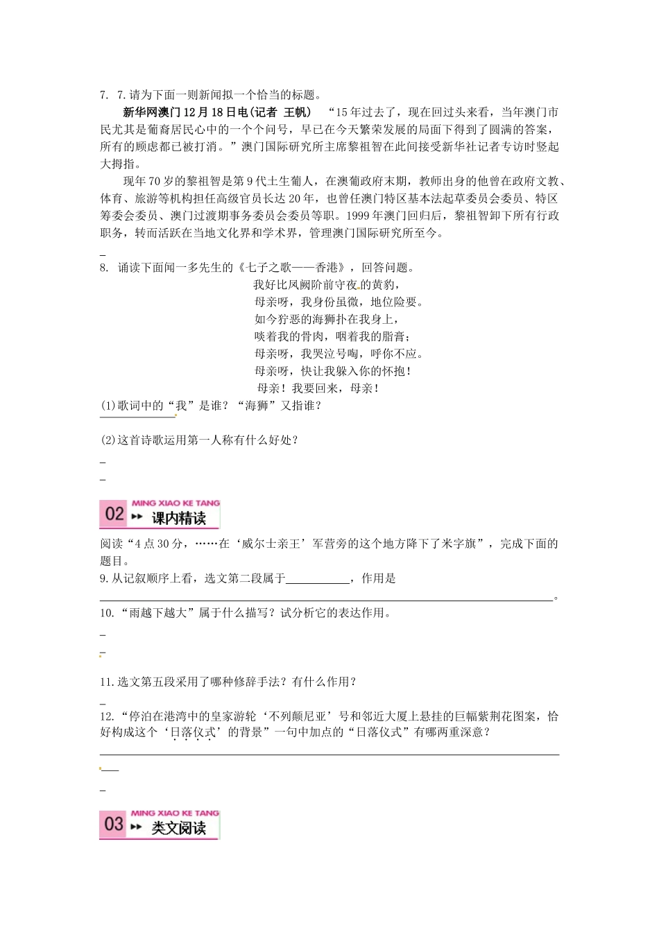 八年级语文上册 6 别了，“不列颠尼亚”学案 语文版-语文版初中八年级上册语文学案_第3页