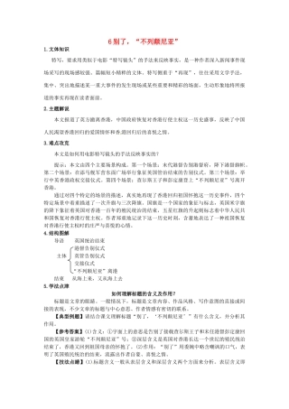 八年级语文上册 6 别了，“不列颠尼亚”学案 语文版-语文版初中八年级上册语文学案