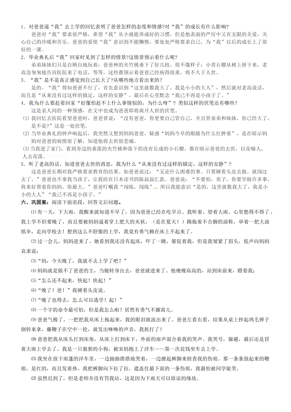 广西崇左市江州区民族中学七年级语文下册 第一单元《2.爸爸的花儿落了》导学案 新人教版_第2页