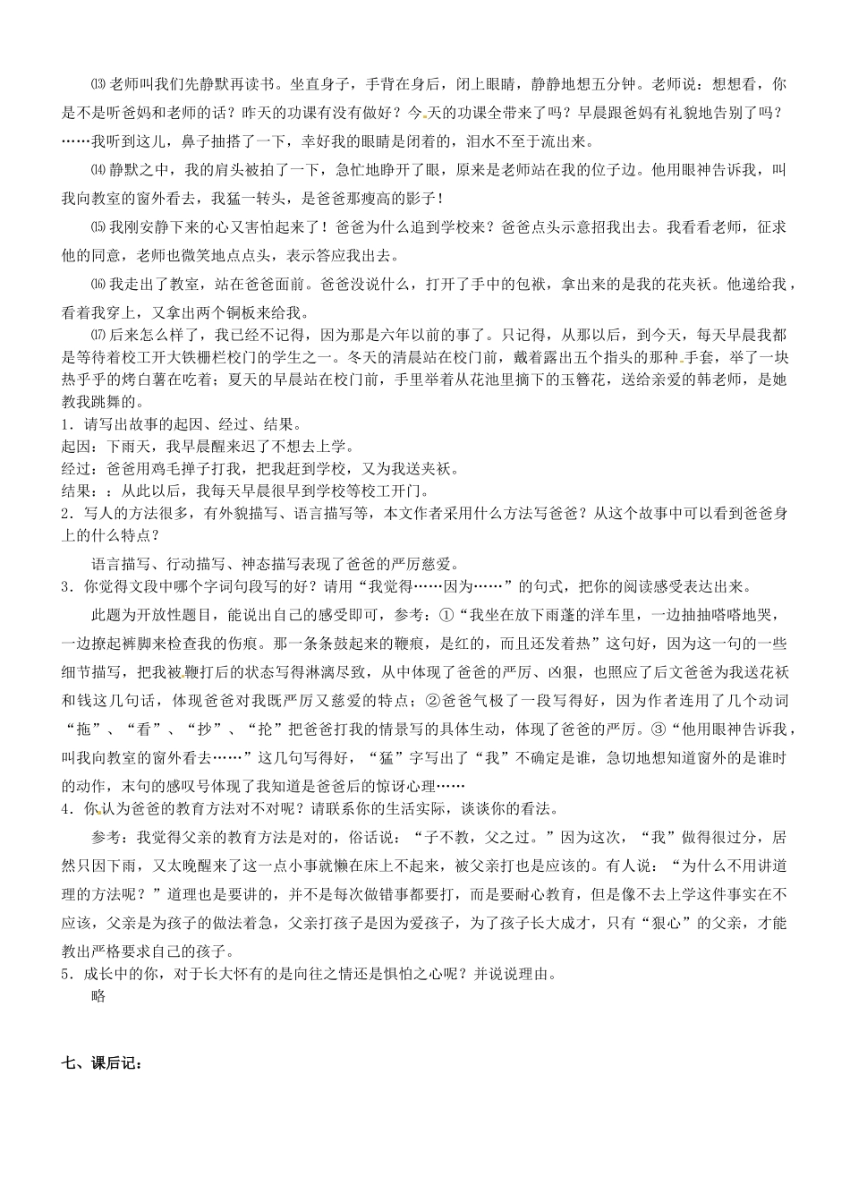 广西崇左市江州区民族中学七年级语文下册 第一单元《2.爸爸的花儿落了》导学案 新人教版_第3页
