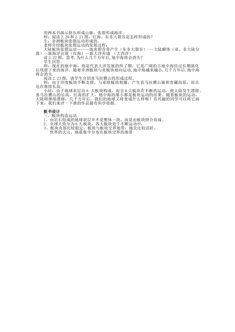 广东省深圳市福田云顶学校七年级地理上册 2-2 海陆的变迁教案 新人教版_第3页