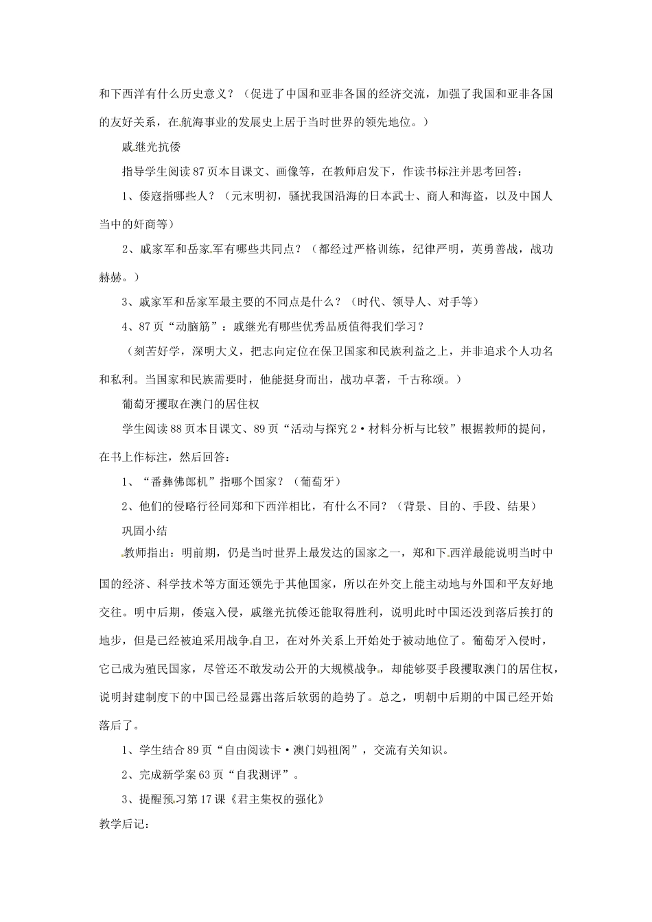 湖南省长沙县路口镇麻林中学七年级历史下册《第16课 中外的交往与冲突》教案 新人教版_第2页