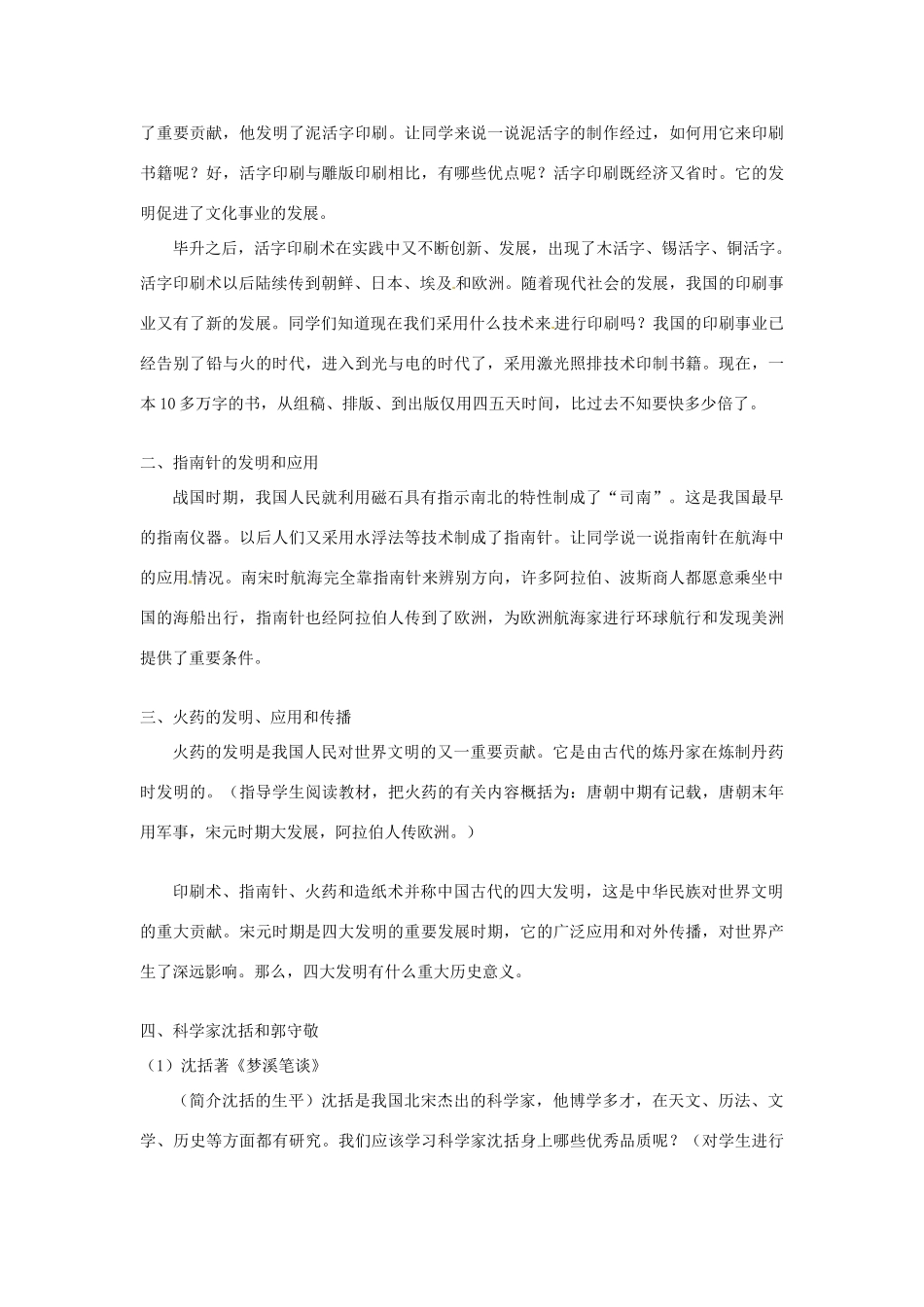 吉林省长春五中七年级历史下册《第13课 灿烂的宋元文化（一）》教案 新人教版_第2页