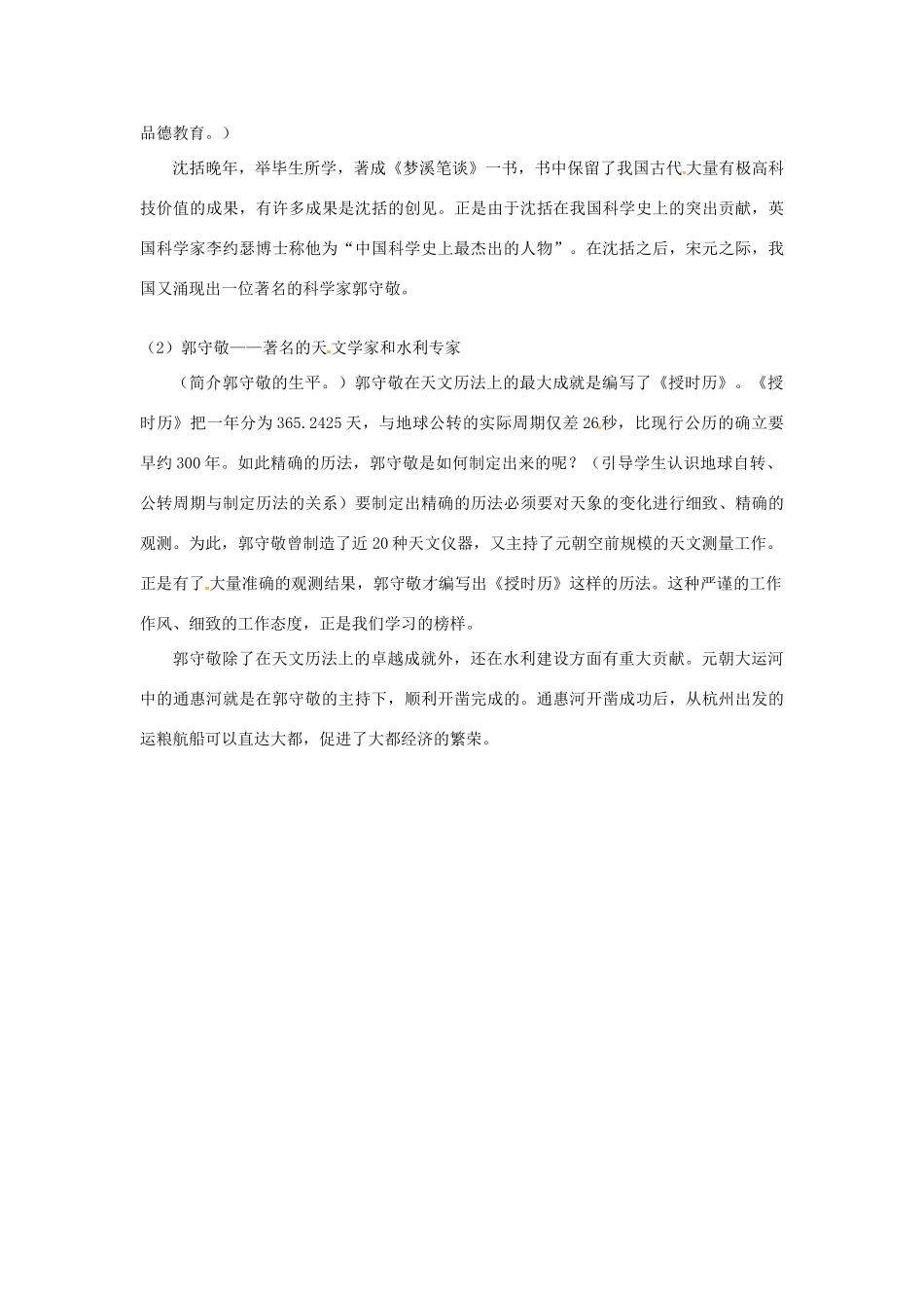 吉林省长春五中七年级历史下册《第13课 灿烂的宋元文化（一）》教案 新人教版_第3页