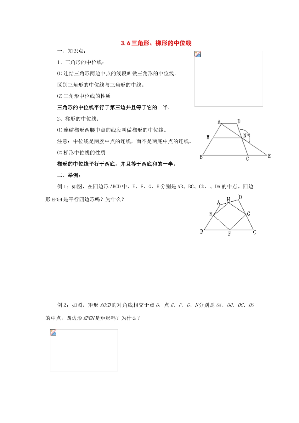 八年级数学上册：3.6三角形、梯形的中位线复习学案苏科版_第1页